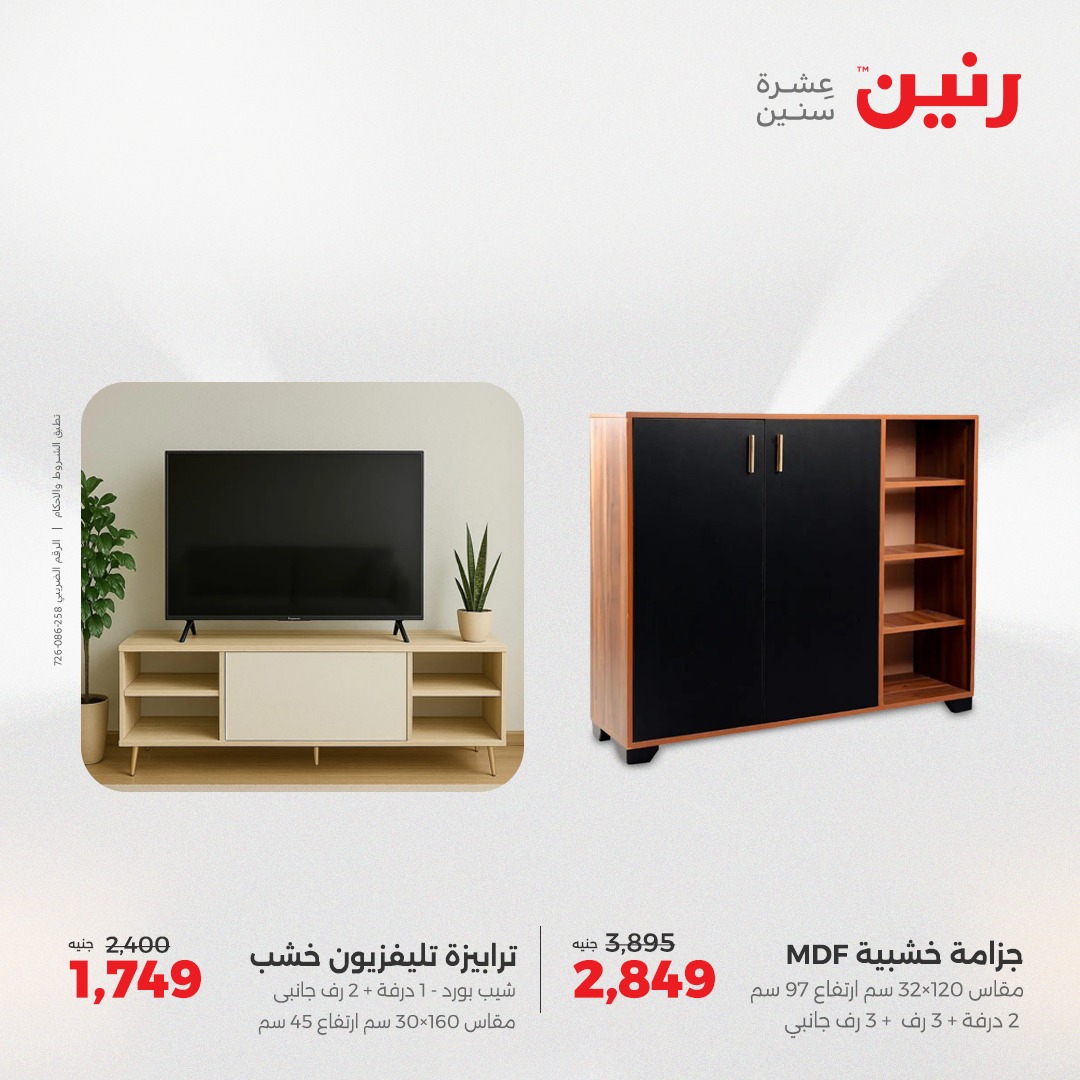 raneen offers from 2aug to 7aug 2025 عروض رنين من 2 أغسطس حتى 7 أغسطس 2025 صفحة رقم 34